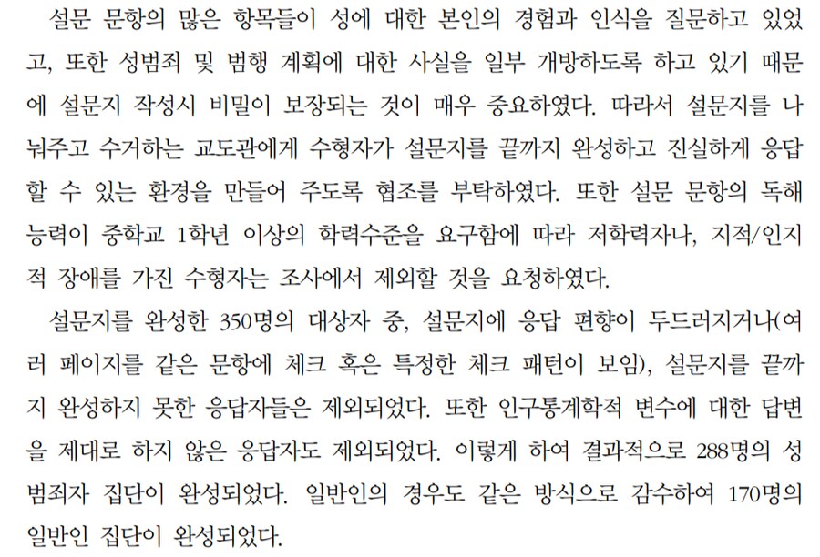 헌재가 아청법 중 표현물 규제의 근거로 제시한 자료의 충격적인 실태_9.png