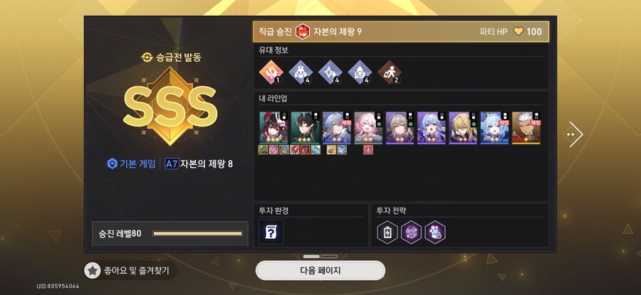 스타레일)화폐전쟁 전투스킬 처음 써봤는데 재밌더라_2.jpg