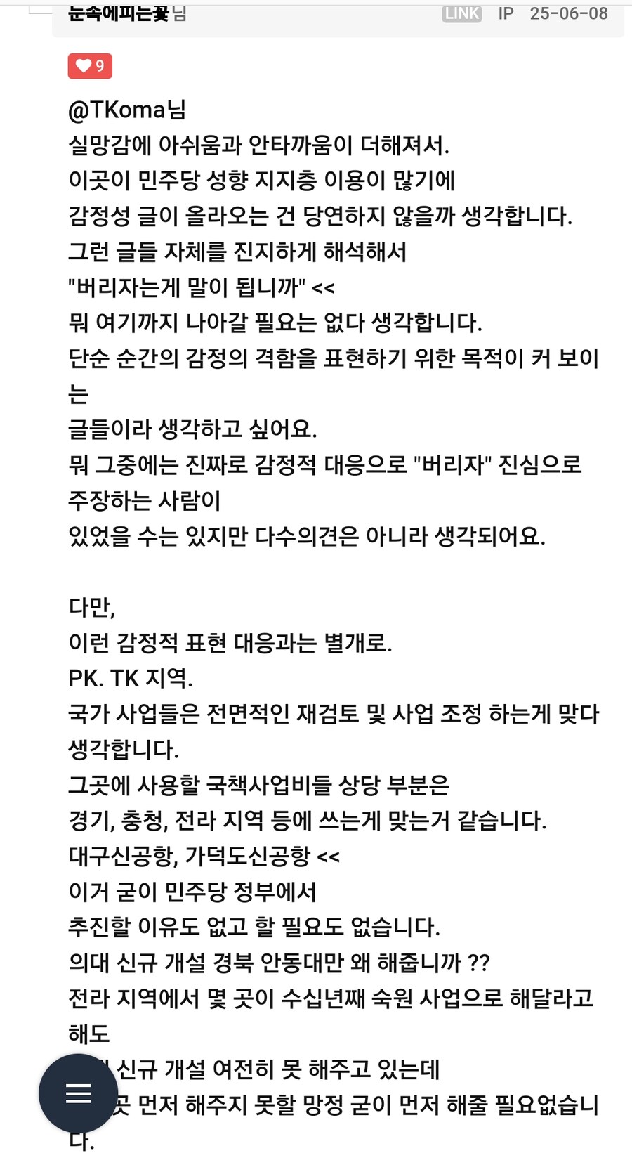 클리앙)민주당정부에서 가덕도해줄필요가없다_1.png