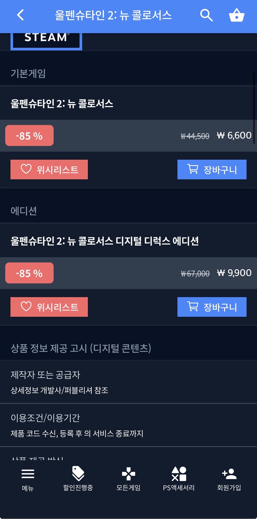 [다이렉트게임] 울펜슈타인 2: 뉴 콜로서스 (6,600원/무료)_2.jpg