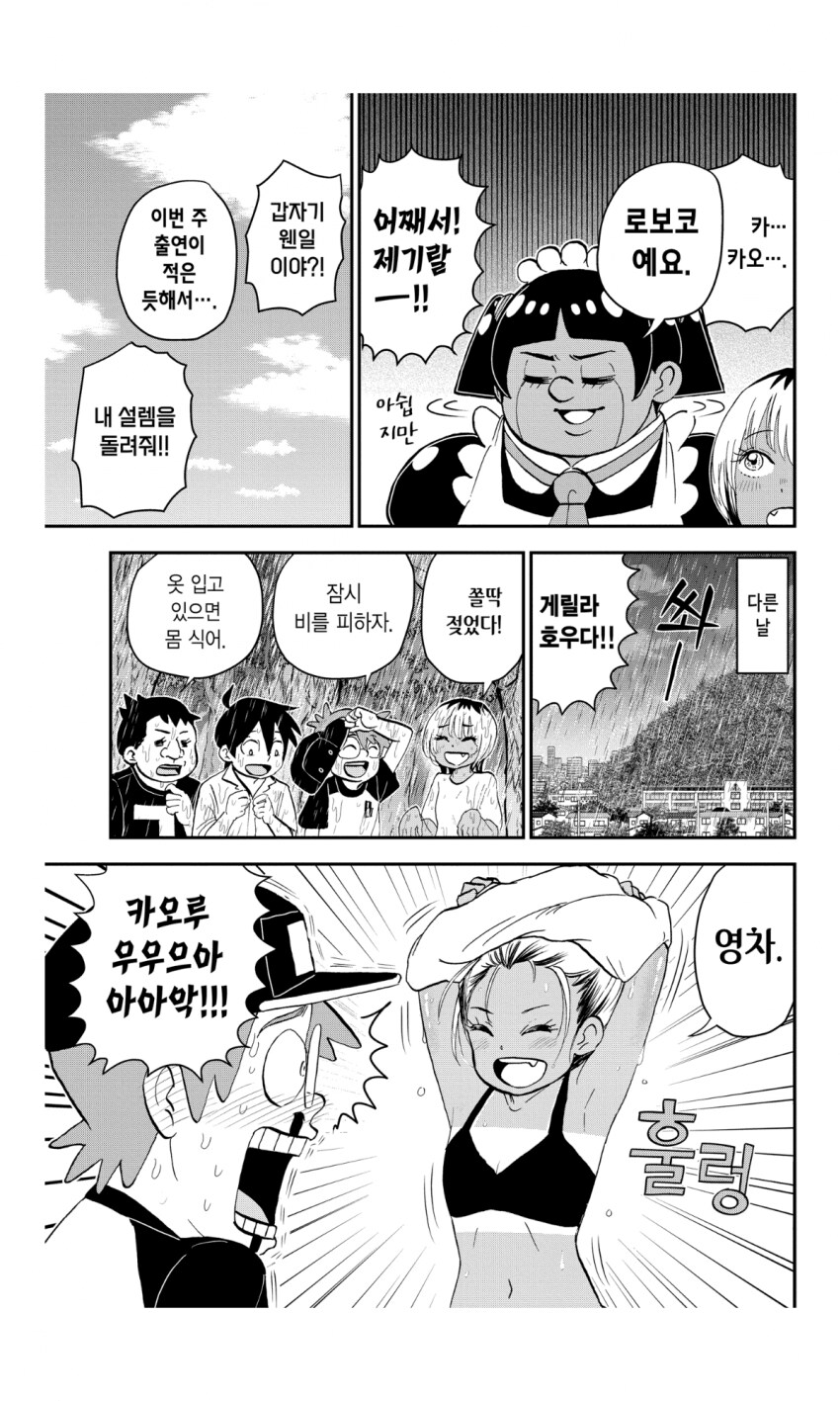 (나와로보코) 치트키를 꺼낸 로보코 작가_4.png