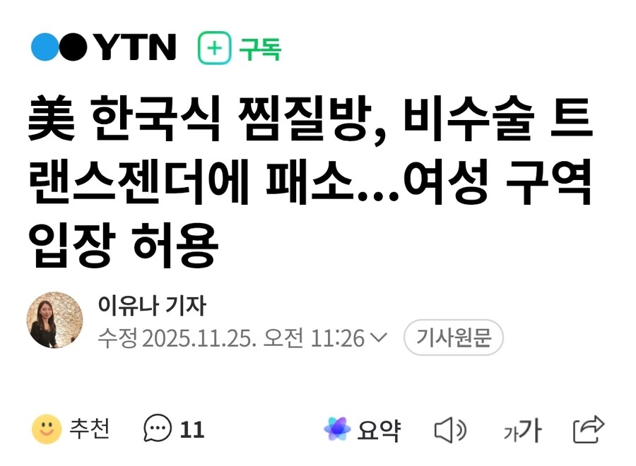 美 한국식 찜질방, 비수술 트랜스젠더에 패소..._1.jpg