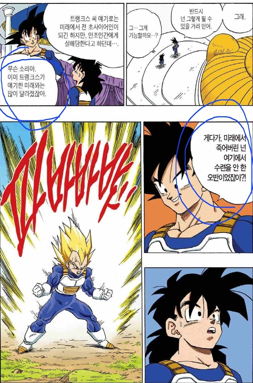 (드래곤볼) 손오공의 숨겨진 메타인지 능력 ㄷㄷㄷㄷ_10.jpg