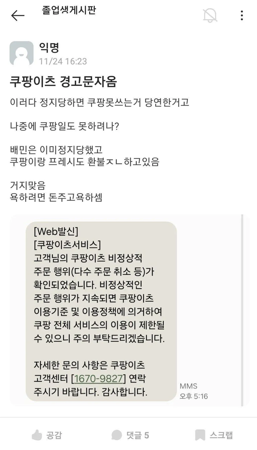 쿠팡이츠에서 경고 먹은 사람_1.webp