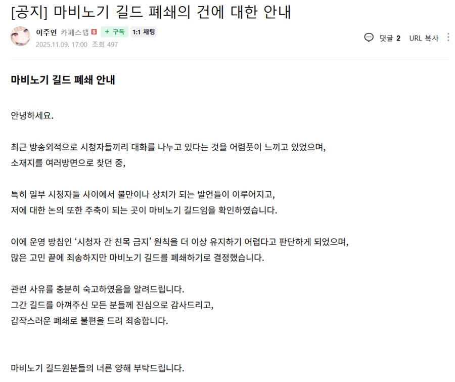 인방) 이주인이 개인 방송 종료하게 되기까지의 과정_14.png