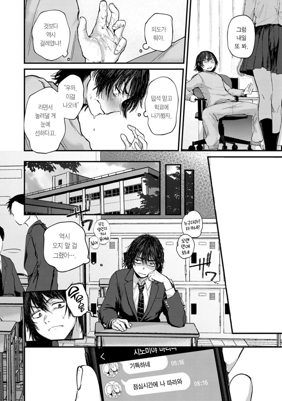 소꿉친구 방구석 폐인의 졸업.manhwa_6.png