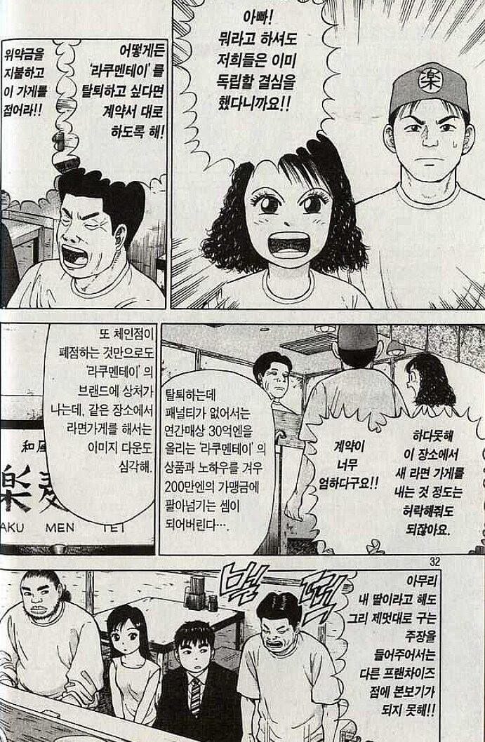 라면요리왕) 가족에게도 예외없는 체인점 계약_1.jpg