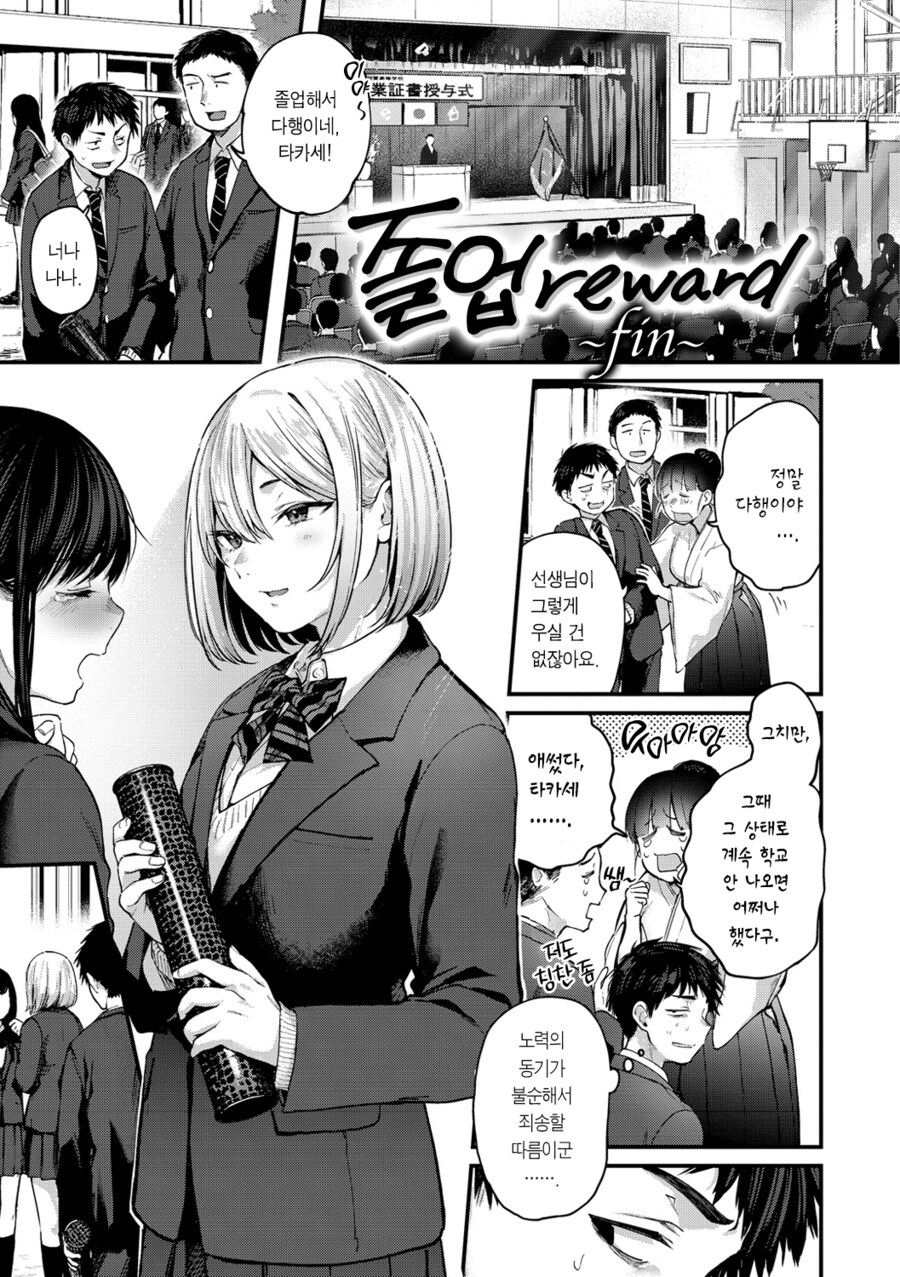 소꿉친구 방구석 폐인의 졸업.manhwa_15.png