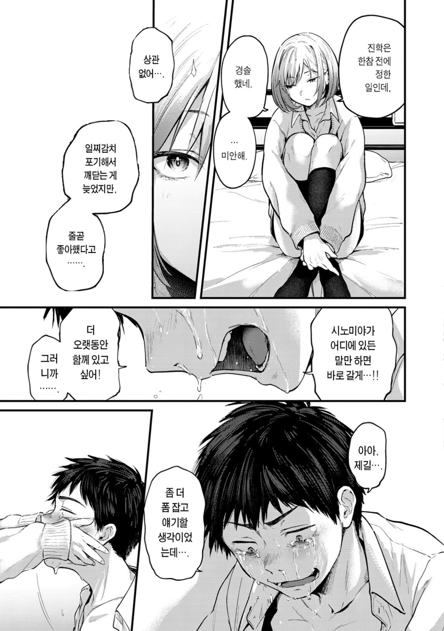 소꿉친구 방구석 폐인의 졸업.manhwa_19.png