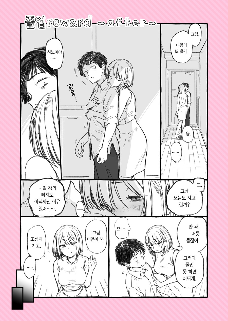 소꿉친구 방구석 폐인의 졸업.manhwa_25.jpg