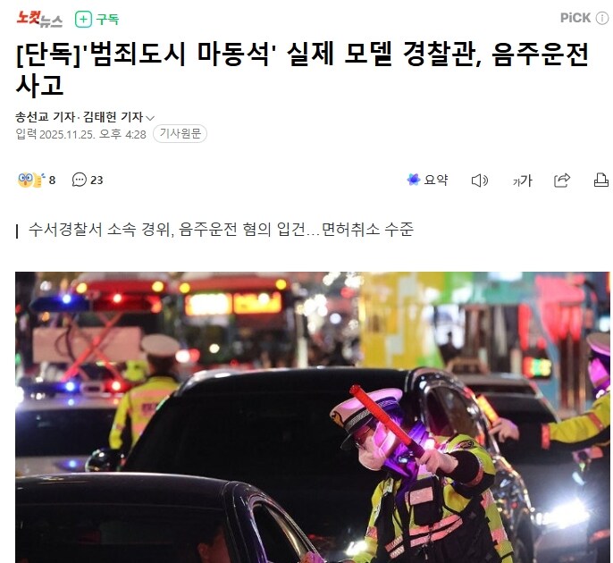 [단독]'범죄도시 마동석' 실제 모델 경찰관, 음주운전 사고_1.jpg