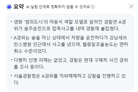 [단독]'범죄도시 마동석' 실제 모델 경찰관, 음주운전 사고_2.jpg