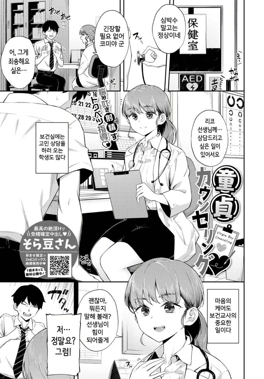 양호선생한테 상담하는 학생manga_1.jpg