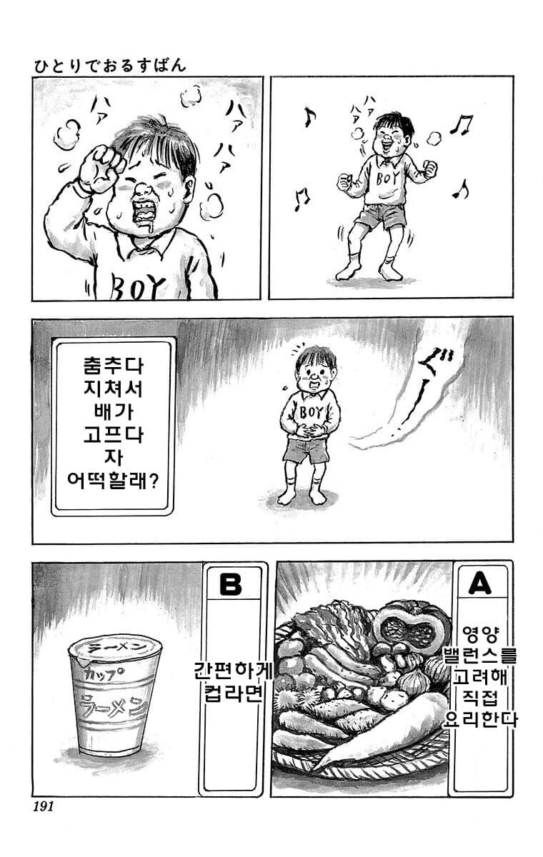 혼자서 집보는 아이 manga_5.jpg