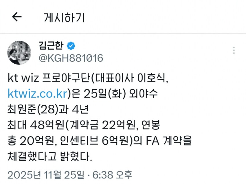 NC최원준 4년 48억(22/20+6) KT행_1.png