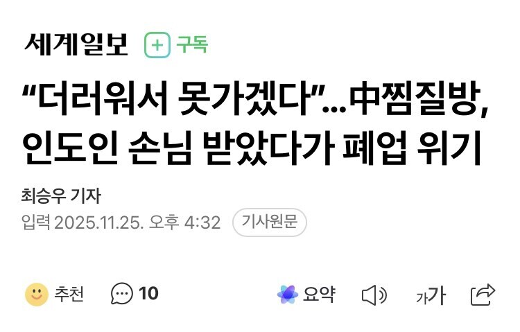 유머 맞는것 같은 중국 찜질방 사건_1.jpg