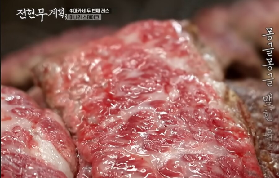 전현무계획 미나리스테이크…_1.png