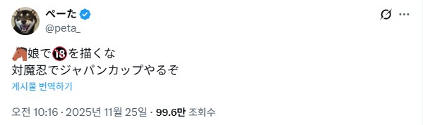 범람하는 우마무스메 야짤에 분노한 일러스트레이터_1.png