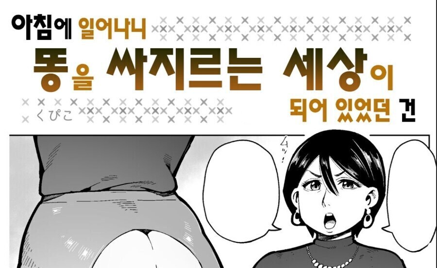 나는 똥 다쌈_1.jpg