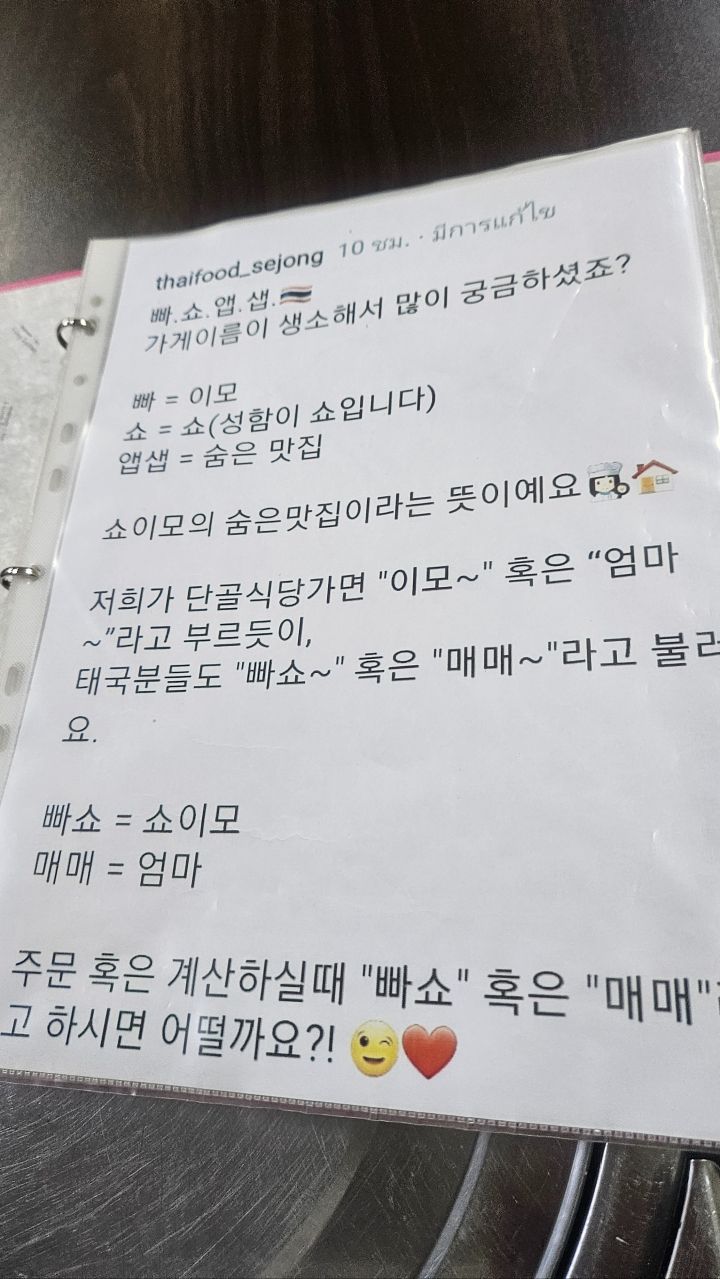 한국에서 가장 맛있는 태국음식 세종 빠쇼앱샙(그린커리 레드커리 커무양 등등)_4.jpg