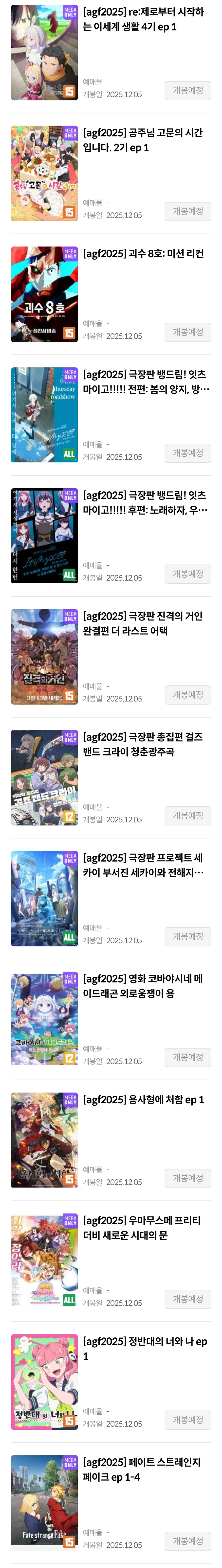 [메가박스]AGF KOREA 2025 스페셜 상영관 예매 페이지 업로드_1.jpg