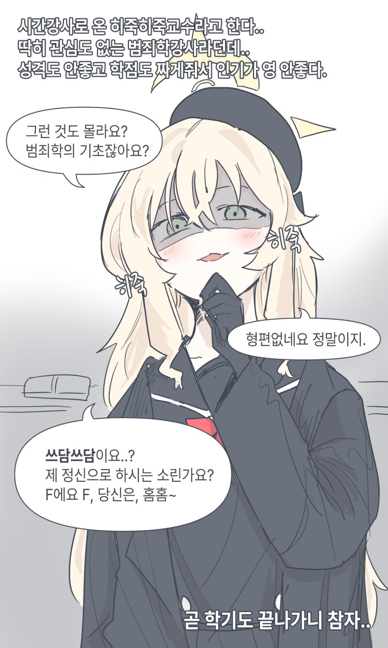 시간강사 히죽히죽 교수.manhwa_1.png