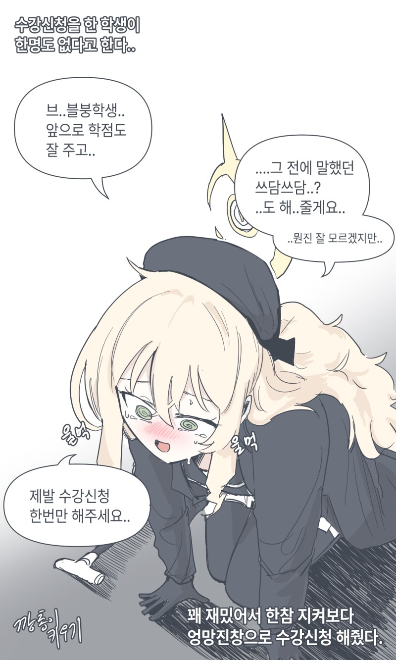 시간강사 히죽히죽 교수.manhwa_4.png