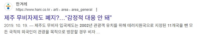 근데 제주도 무비자 입국제도는 수년전부터 시행된 정책인데_1.jpg