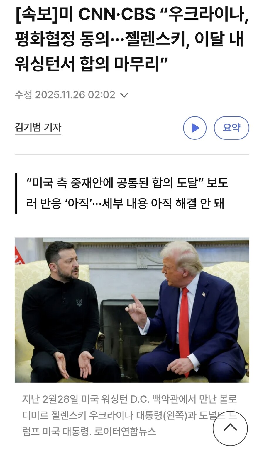 오잉 1시간 전 속보 우크라이나 평화협정 동의_1.jpg