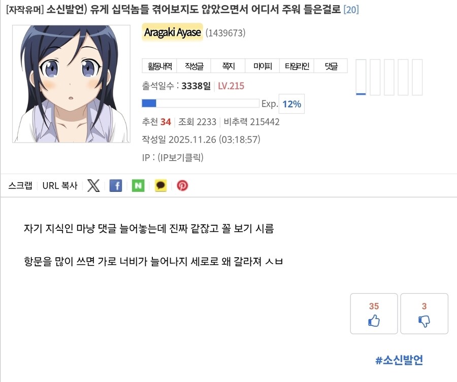 저격) 유게이 이놈 이거 억까하려고 거짓 선동 부리는거임_1.jpg