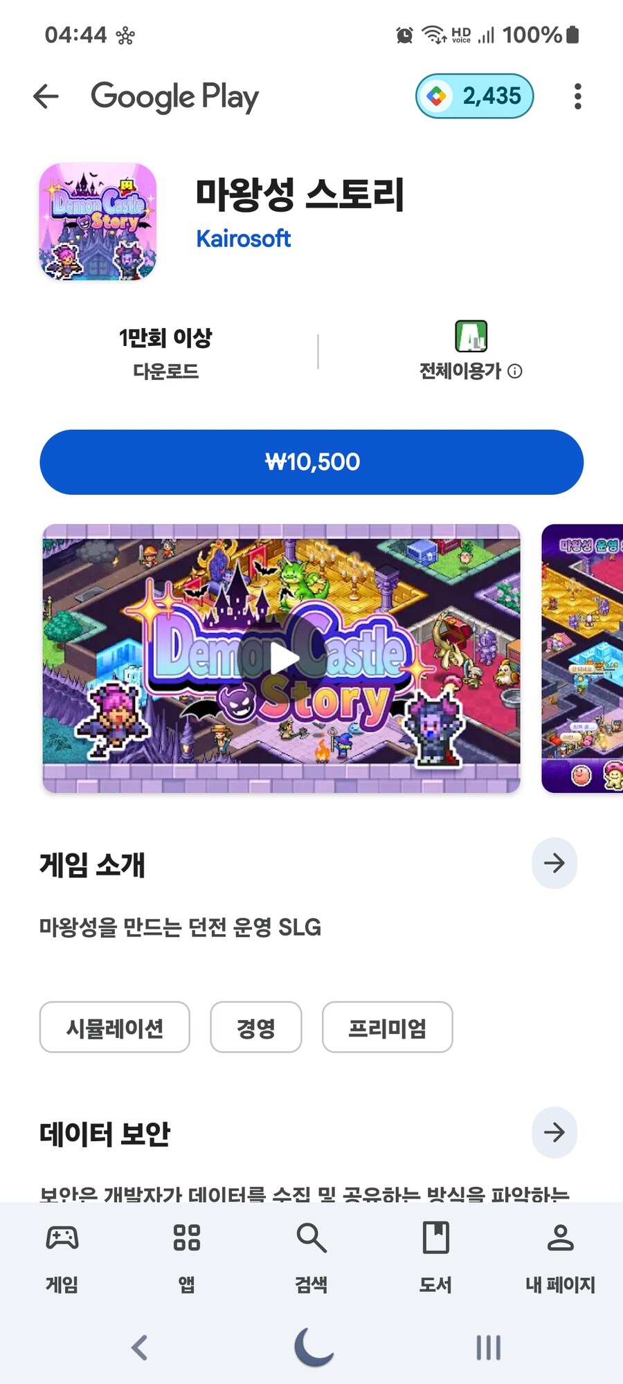 카이로소프트 마왕성스토리 한글화_1.jpg