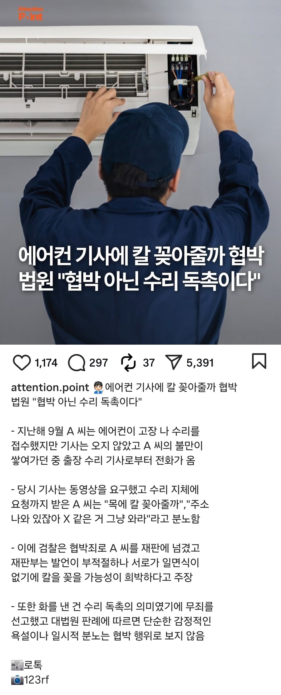 의외로 수리기사한테 해도 되는 협박_1.jpg