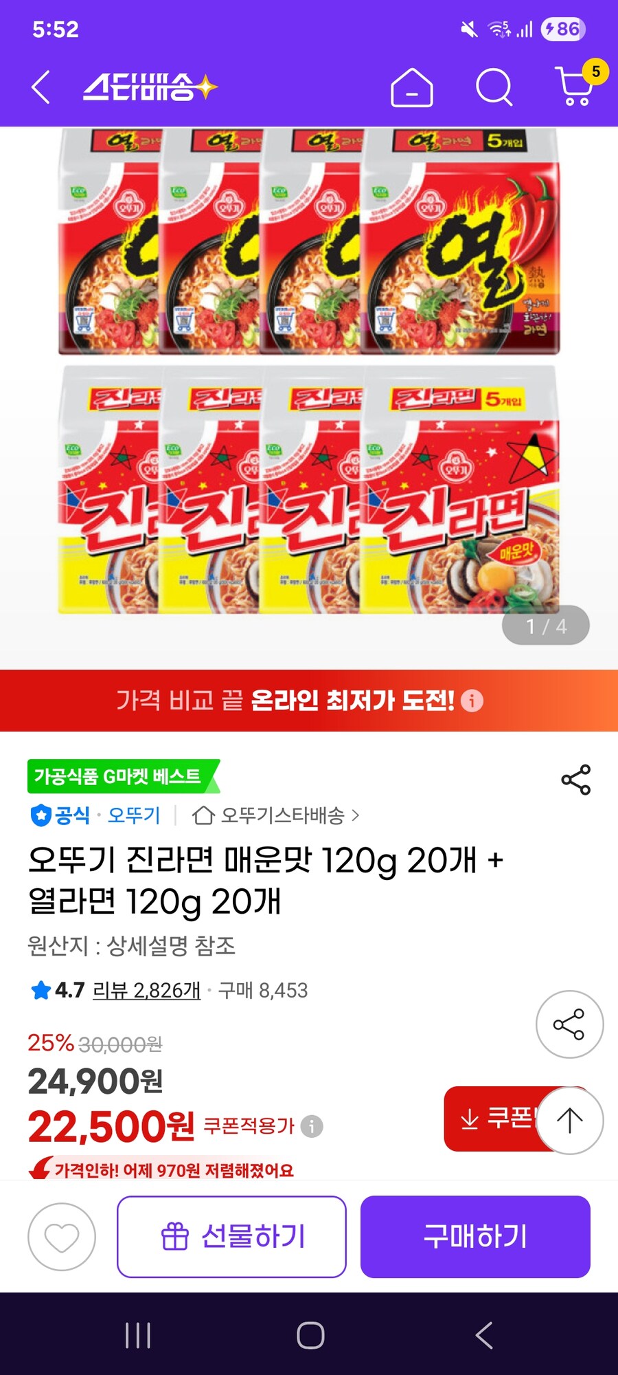 [지마켓] 오뚜기 진라면 매운맛 20개 + 열라면 20개 / 22500원_1.jpg
