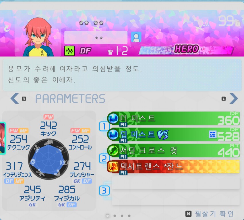 [스팀] 이나즈마 일레븐 영웅들의 빅토리 로드 Ai 한글패치 배포_4.png