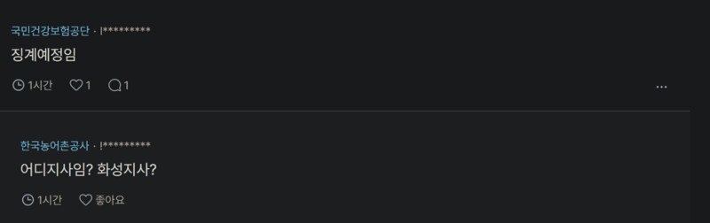 배달기사한테 욕 박은 건강보험공단 직원.jpg_5.png