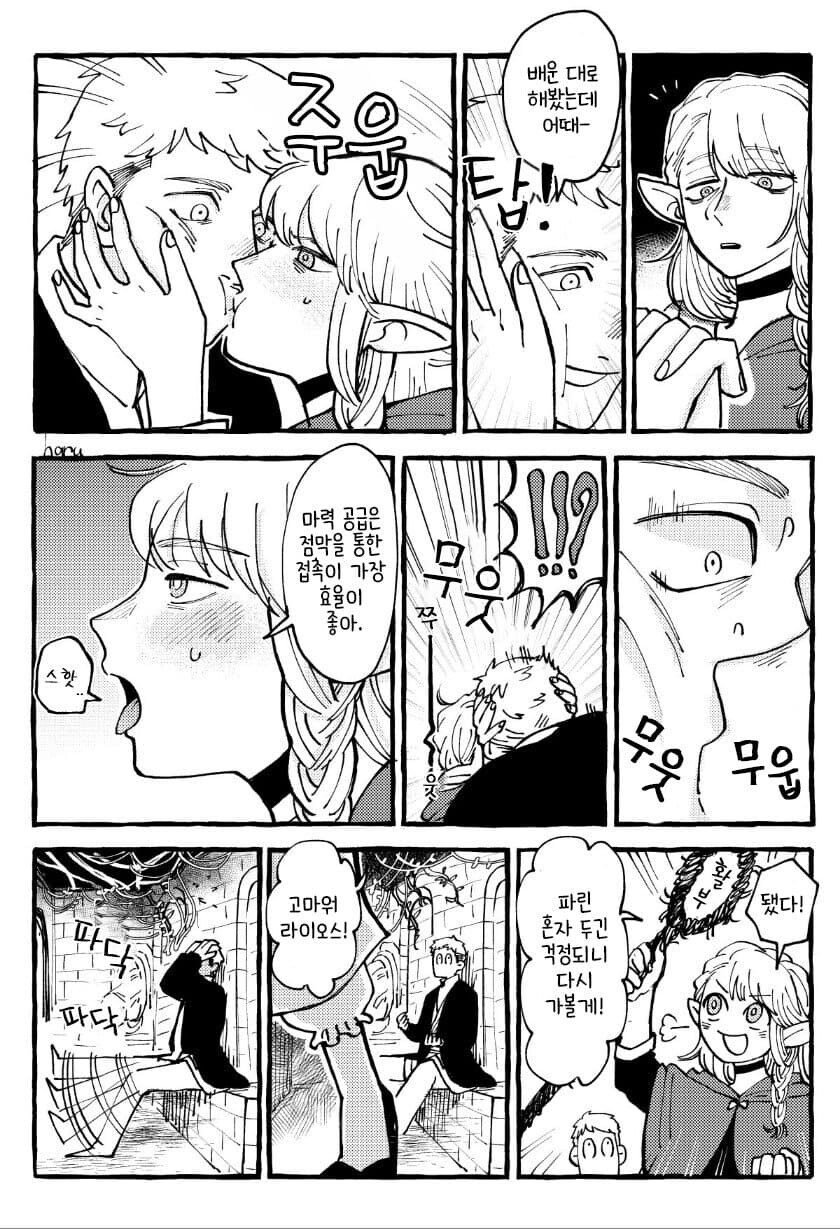 던전밥)마력공급 .manhwa_2.jpg