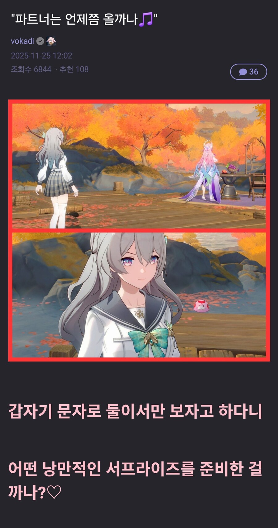 스타레일) "파트너는 언제쯤 올까나🎵"_1.png