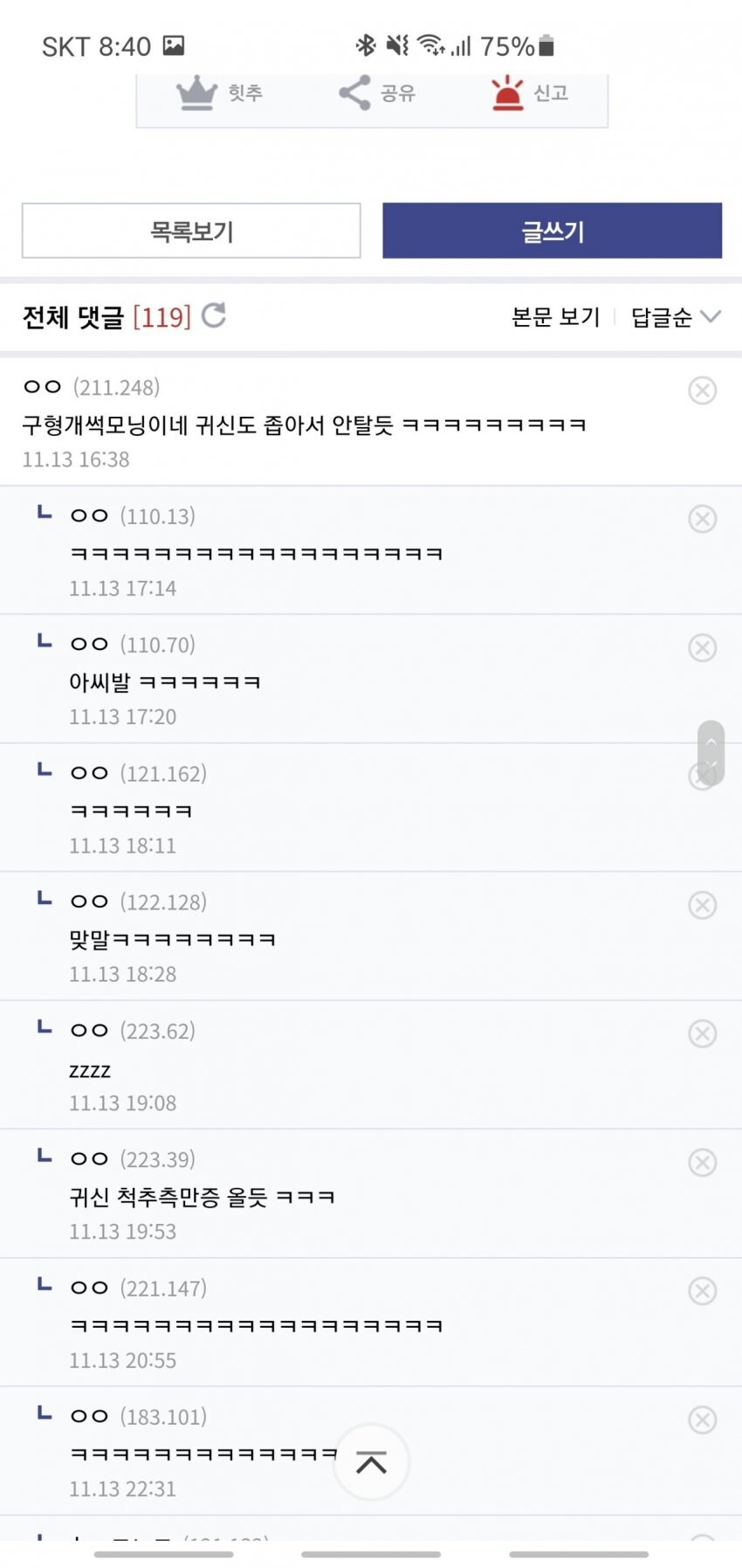 ㅅㅂ 중고차 샀는데 이거 사고차같음 ㄷㄷㄷ 귀신나오면 어캄 ㄷㄷㄷ_4.jpg