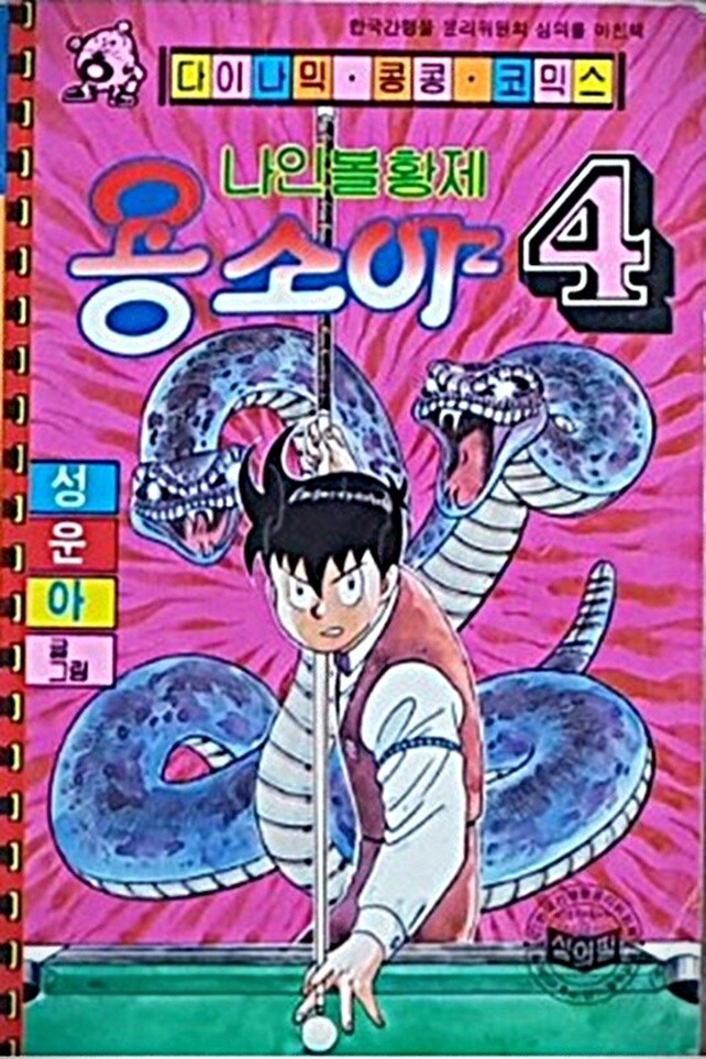 용소야 짝퉁만화_4.jpg