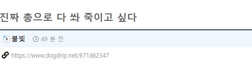 까마귀를 총으로 쏴 죽이고 싶다는 사람.JPG_1.png