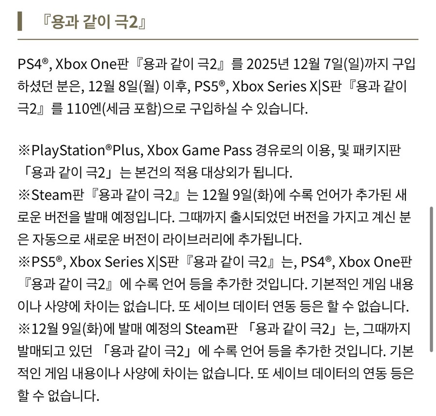 스팀판 용과 같이 극1,2 언어 추가판 세이브 미연동_2.jpg