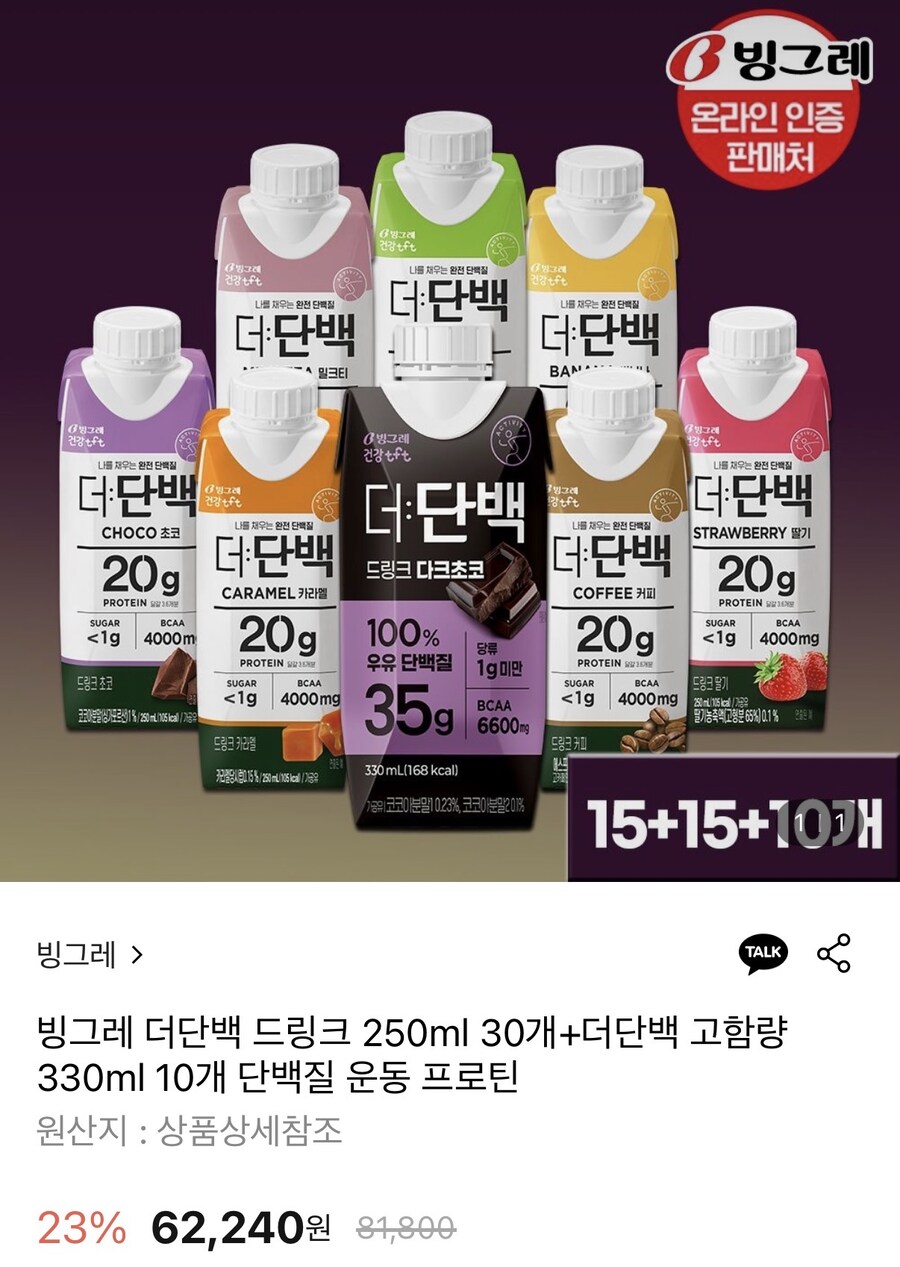 [롯데온] 빙그레 더단백 250ml 30개+고함량 10개 (51,900원/무료)_1.jpg