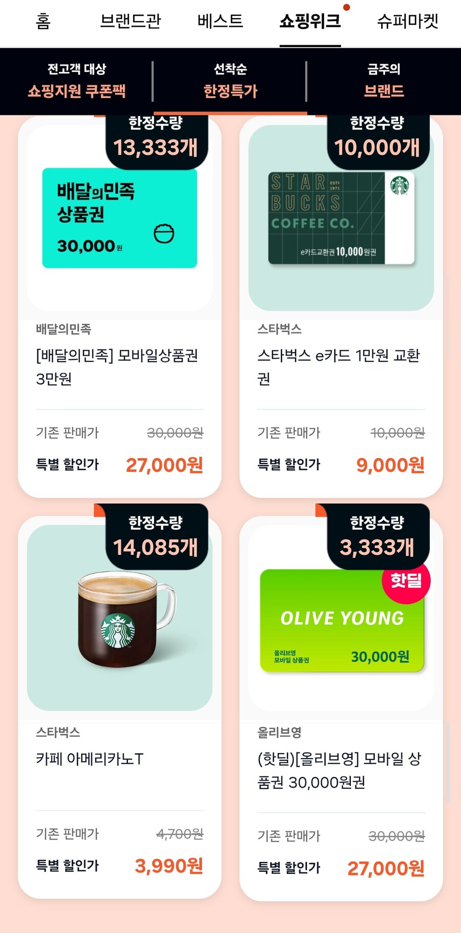 [삼성월렛] 배달의민족 3만원권 10%할인 외 (27,000원/무료)_2.jpg