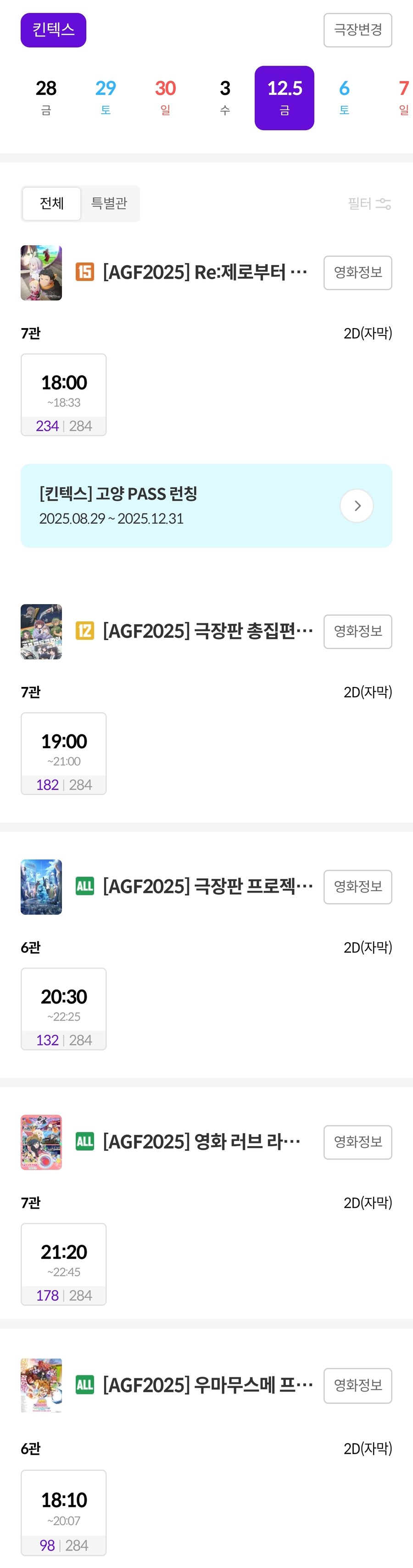 [메가박스]AGF KOREA 2025 스페셜 상영관 예매 개시_1.jpg