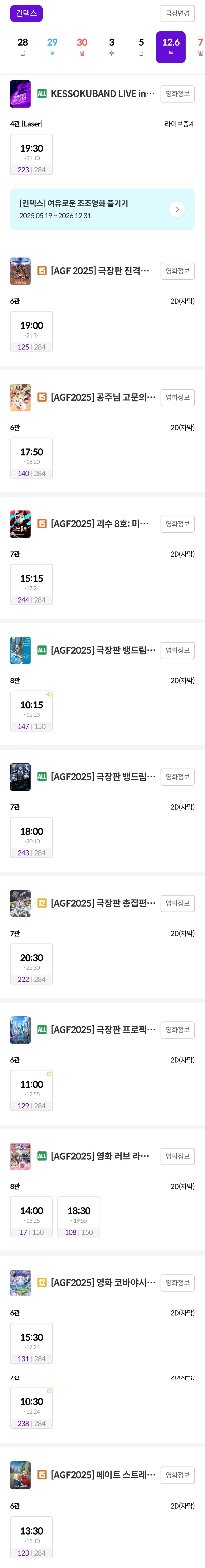 [메가박스]AGF KOREA 2025 스페셜 상영관 예매 개시_2.jpg