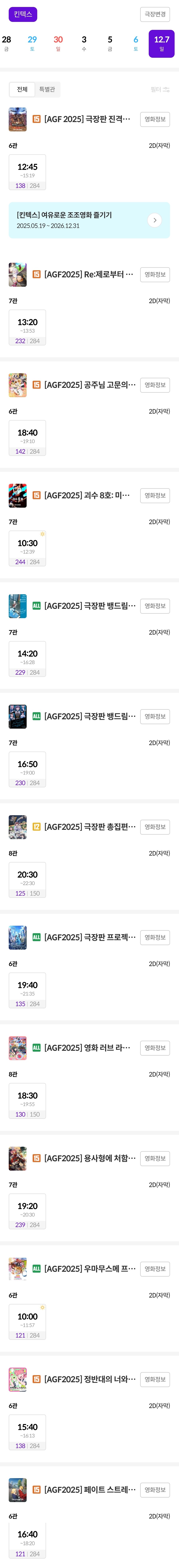 [메가박스]AGF KOREA 2025 스페셜 상영관 예매 개시_3.jpg