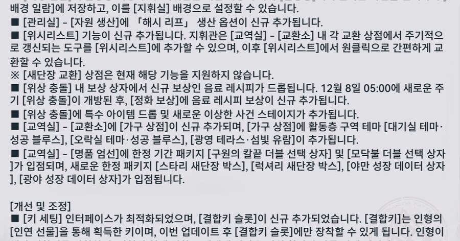 소전2) 11월 27일 점검 및 업데이트 안내_8.png