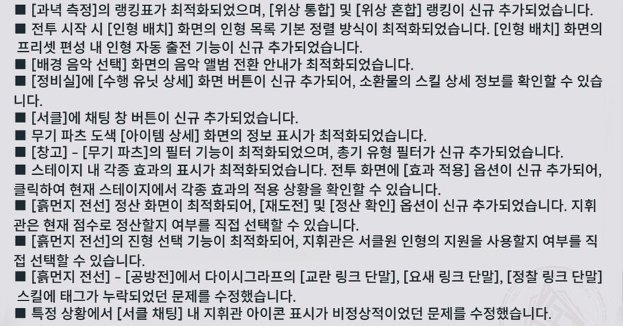 소전2) 11월 27일 점검 및 업데이트 안내_10.png