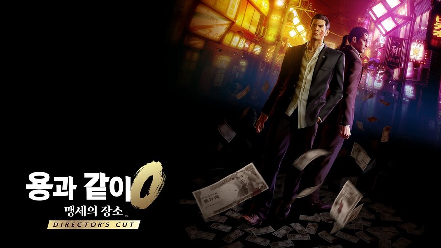 용과 같이 0 디렉터스 컷 기존 구매자를 위한 국내 할인 가격 공개_1.jpg