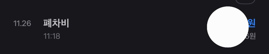 와 꽁돈 생겼다_1.png